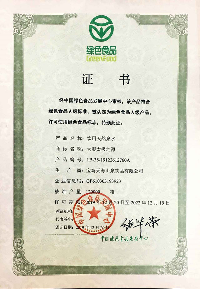 綠色食品證書.222.jpg 綠色食品證書.222.jpg