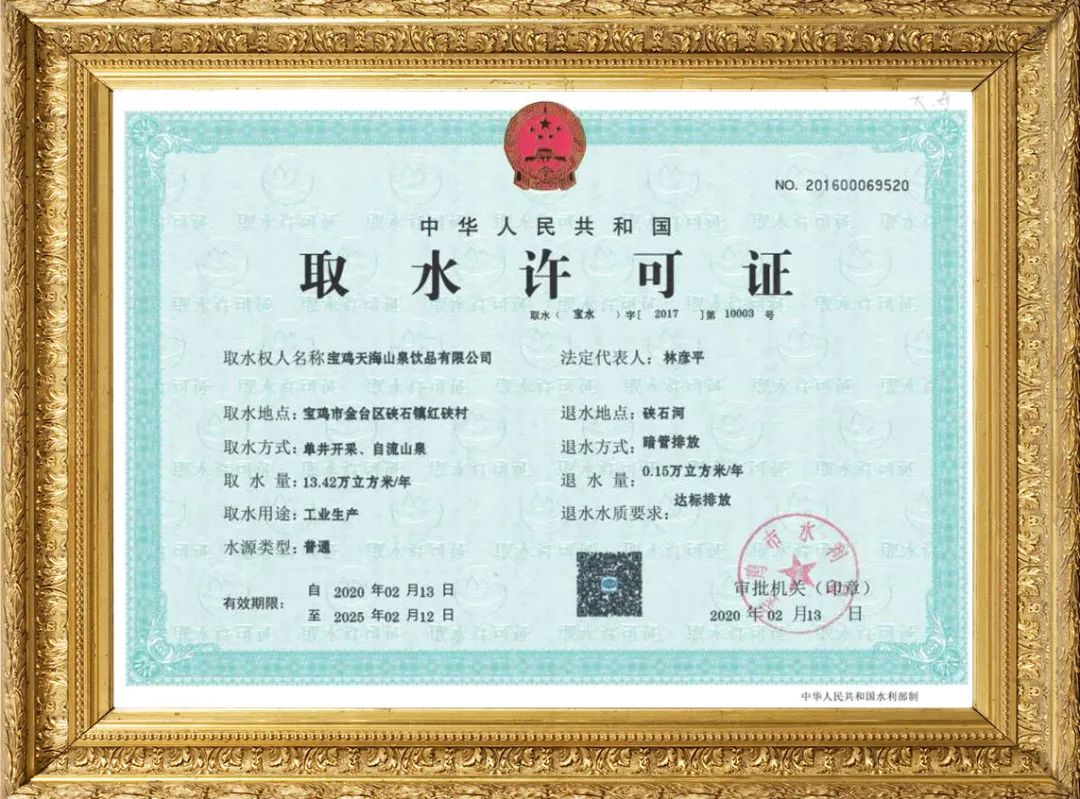 ͼ�����ء�̫��֮Դ��Ȫˮ�ġ�ȡˮ����֤��.jpg ͼ�����ء�̫��֮Դ��Ȫˮ�ġ�ȡˮ����֤��.jpg