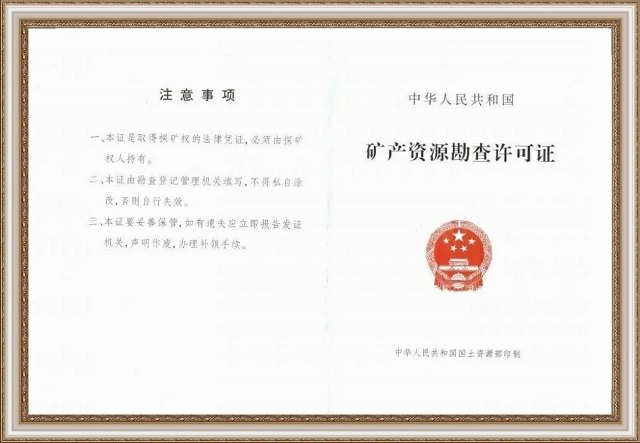 �������Դ��������֤������̽��Ȩ֤����1.jpg �������Դ��������֤������̽��Ȩ֤����1.jpg